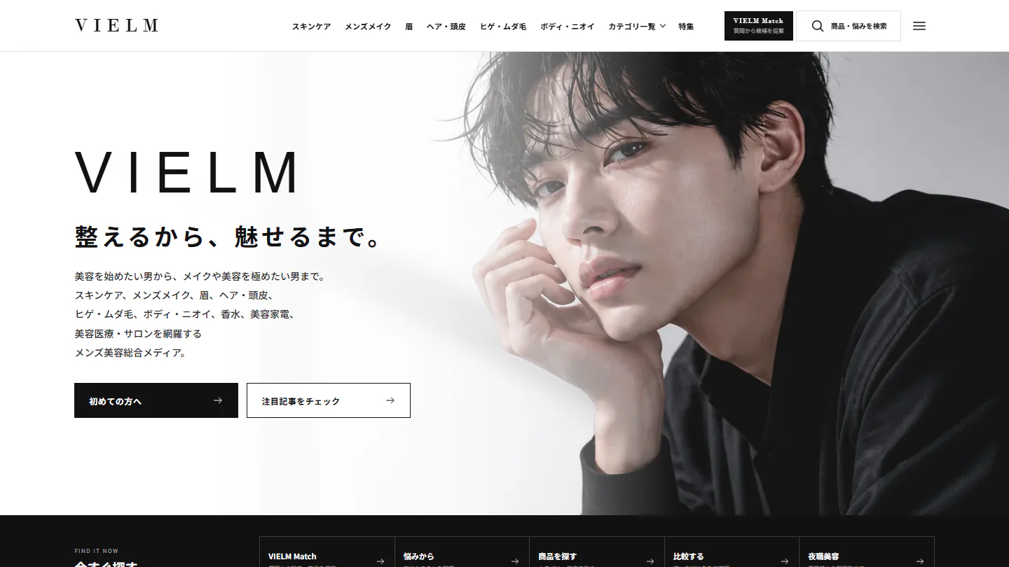 メンズ美容メディアVIELMの画面
